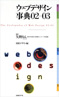 ウェブデザイン事典〈02‐03〉