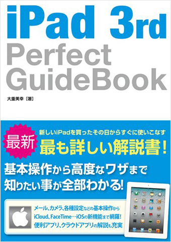 iPad 3rd Perfect GuideBook