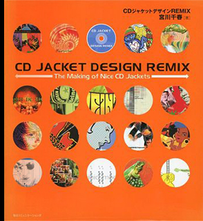 CDジャケットデザインREMIX
