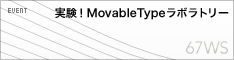 バナー：実験！Movable Typeラボラトリー