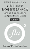 イベント：.fla2—Idea of Flash Creation