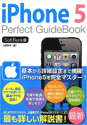 iPhone 5 Perfect GuideBook
