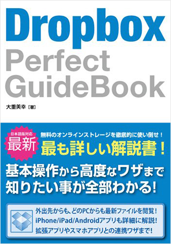 Dropbox Perfect GuideBook